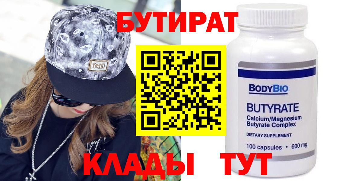 Бутират BDO 33% Ачхой-Мартан