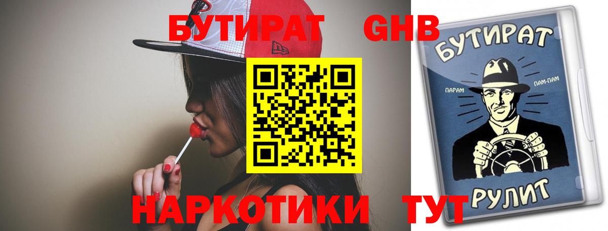 Бутират Butirat  БУТИРАТ  Ачхой-Мартан  Вход с VPN 