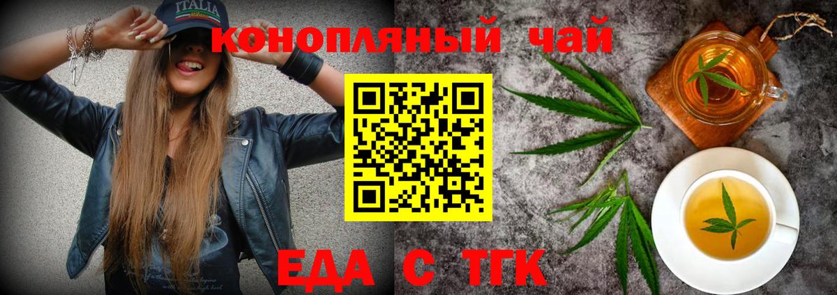Еда ТГК конопля  Вход с VPN  Ачхой-Мартан 