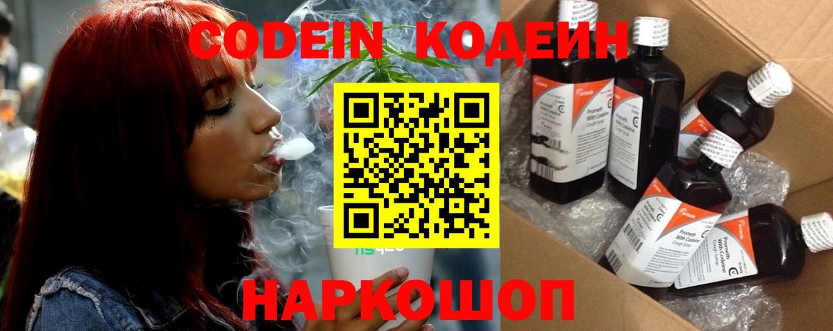 Кодеиновый сироп Lean напиток Lean (лин) Ачхой-Мартан
