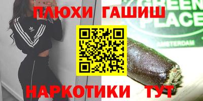 синтетический гашиш Апшеронск