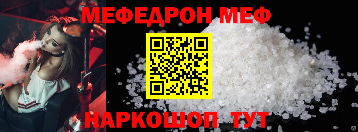 Меф мяу мяу мука Ачхой-Мартан