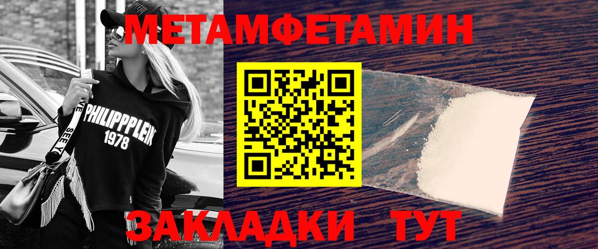 Первитин Methamphetamine Ачхой-Мартан
