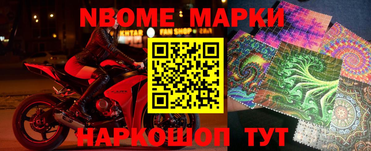 Марки 25I-NBOMe 1,8мг  Вход с VPN  Марки 25I-NBOMe  Ачхой-Мартан 