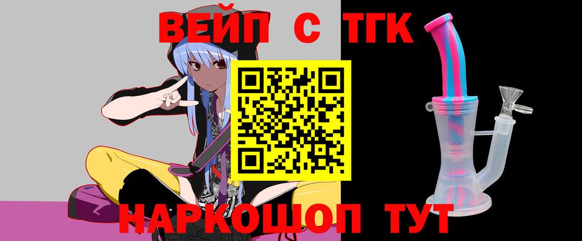 Дистиллят ТГК вейп с тгк  где купить   Ачхой-Мартан  ТГК концентрат  Вход с VPN 